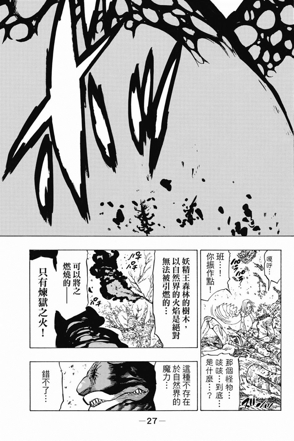 七大罪外传集〈实罪〉 第1话 第37页