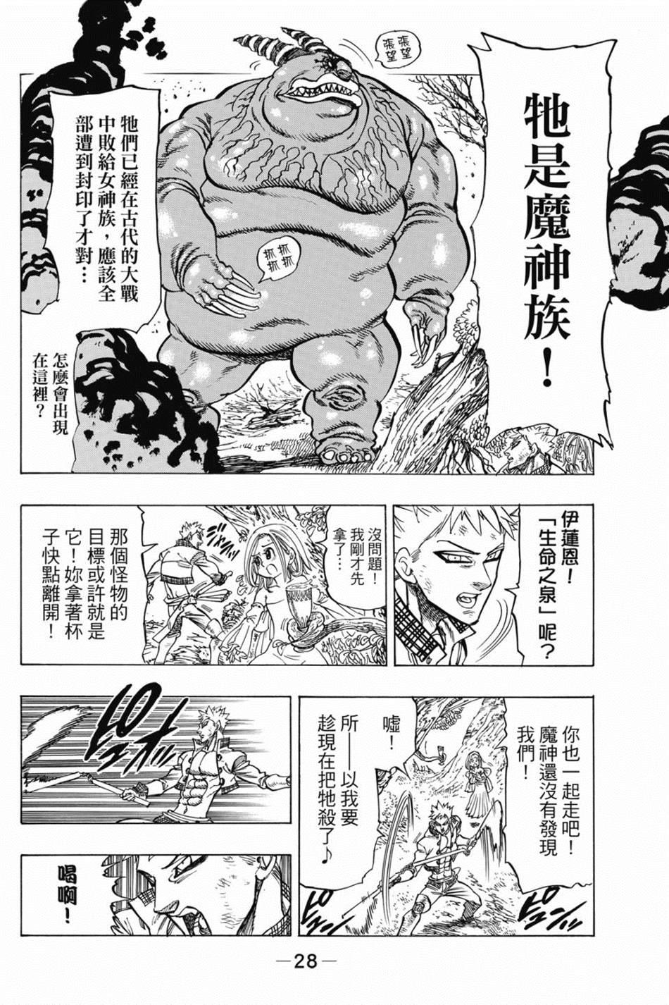 七大罪外传集〈实罪〉 第1话 第38页