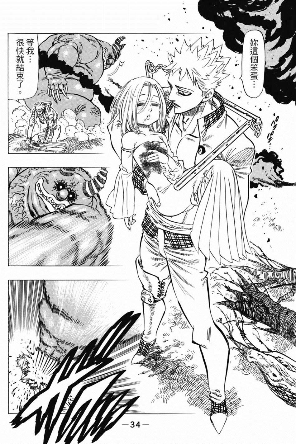 七大罪外传集〈实罪〉 第1话 第44页
