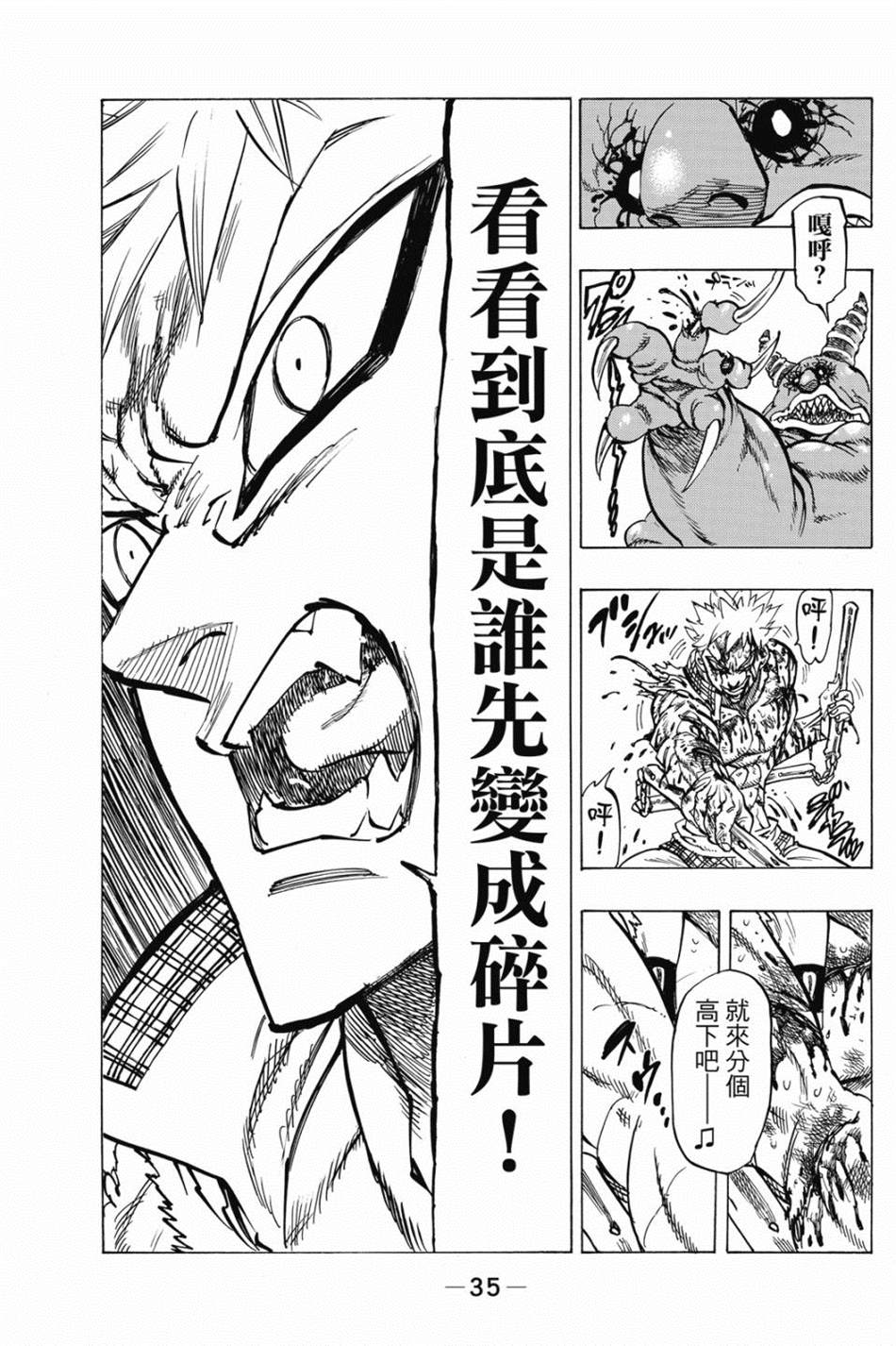 七大罪外传集〈实罪〉 第1话 第45页