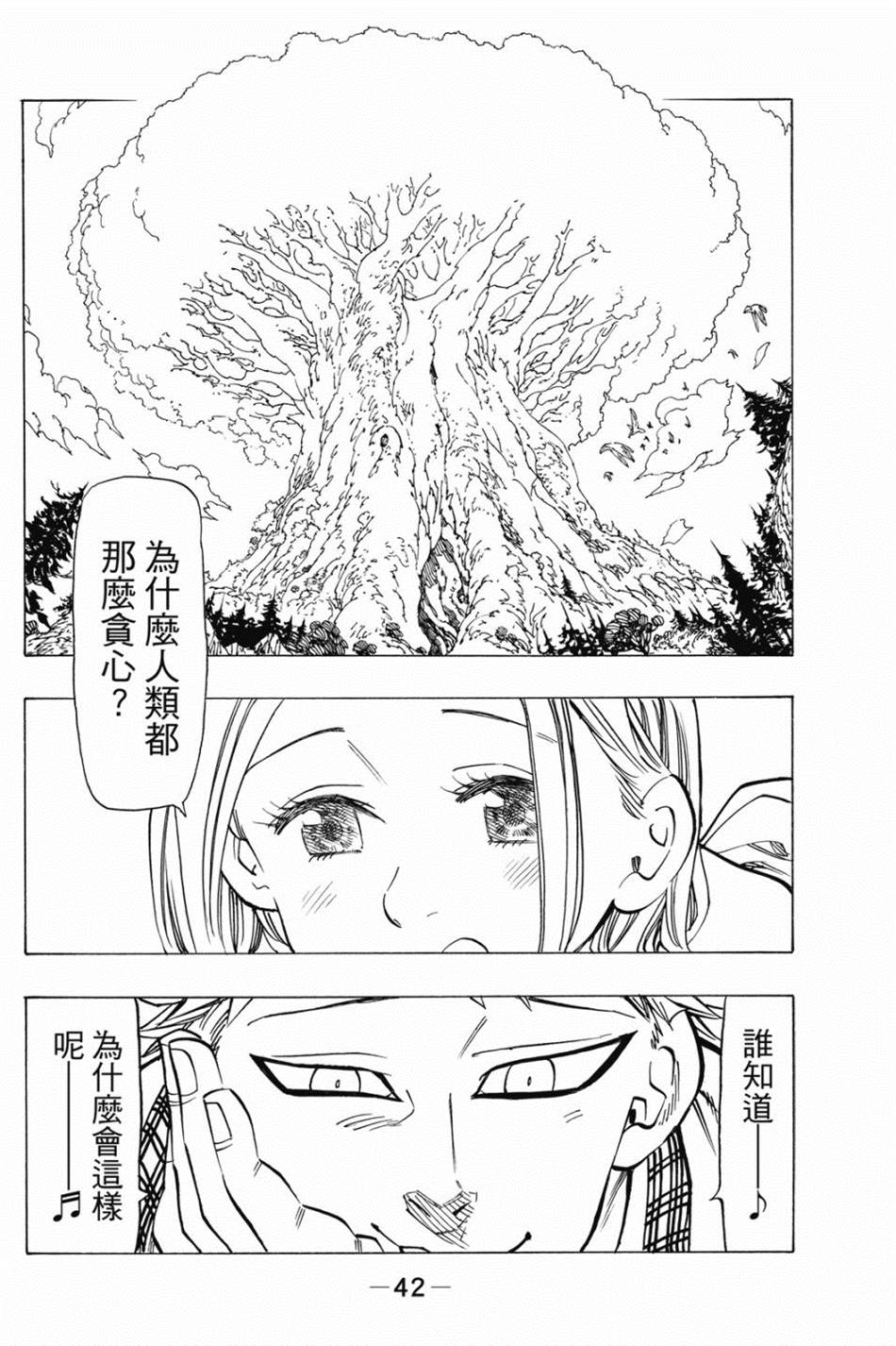七大罪外传集〈实罪〉 第1话 第52页