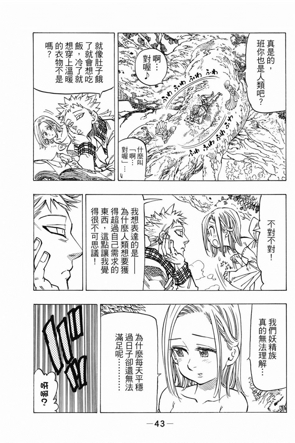 七大罪外传集〈实罪〉 第1话 第53页