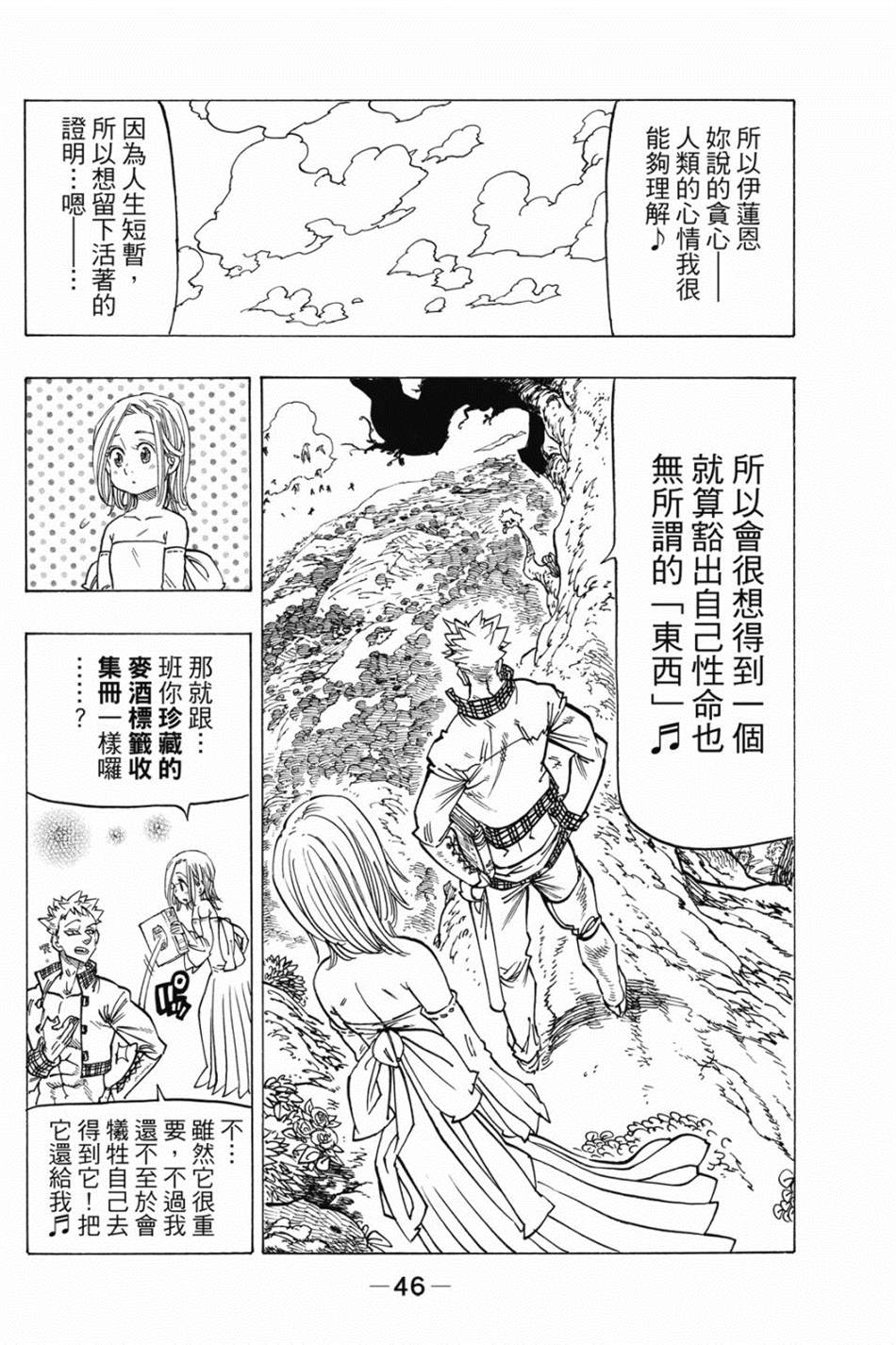 七大罪外传集〈实罪〉 第1话 第56页