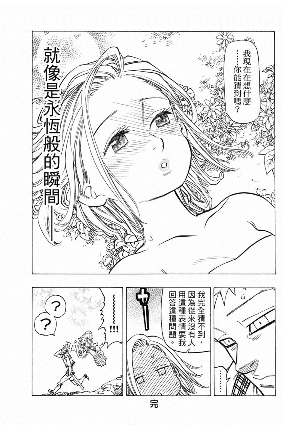 七大罪外传集〈实罪〉 第1话 第59页