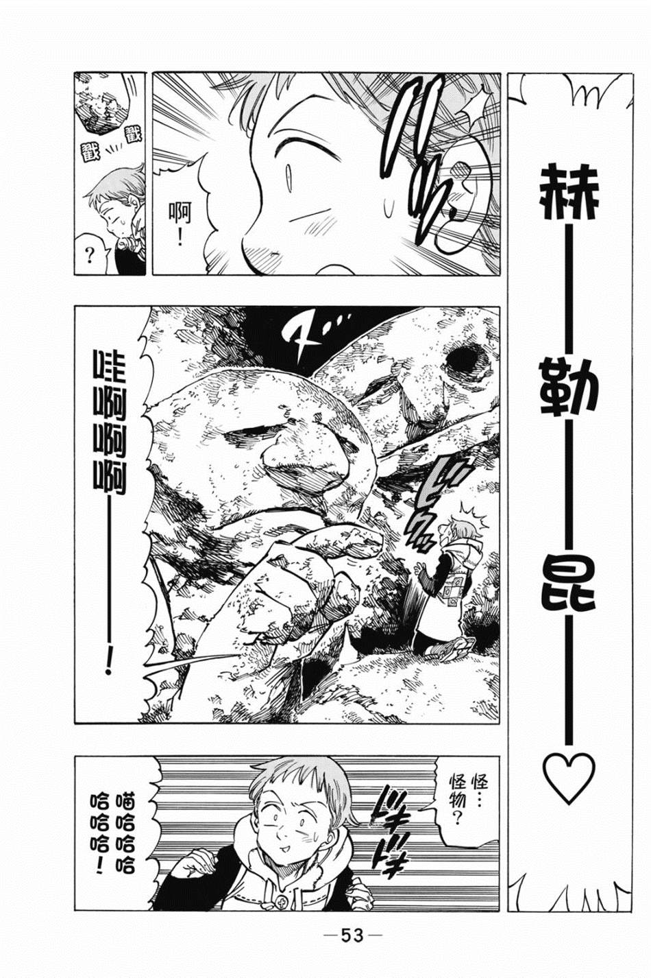 七大罪外传集〈实罪〉 第1话 第63页