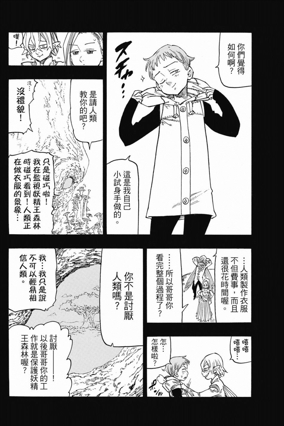 七大罪外传集〈实罪〉 第1话 第80页
