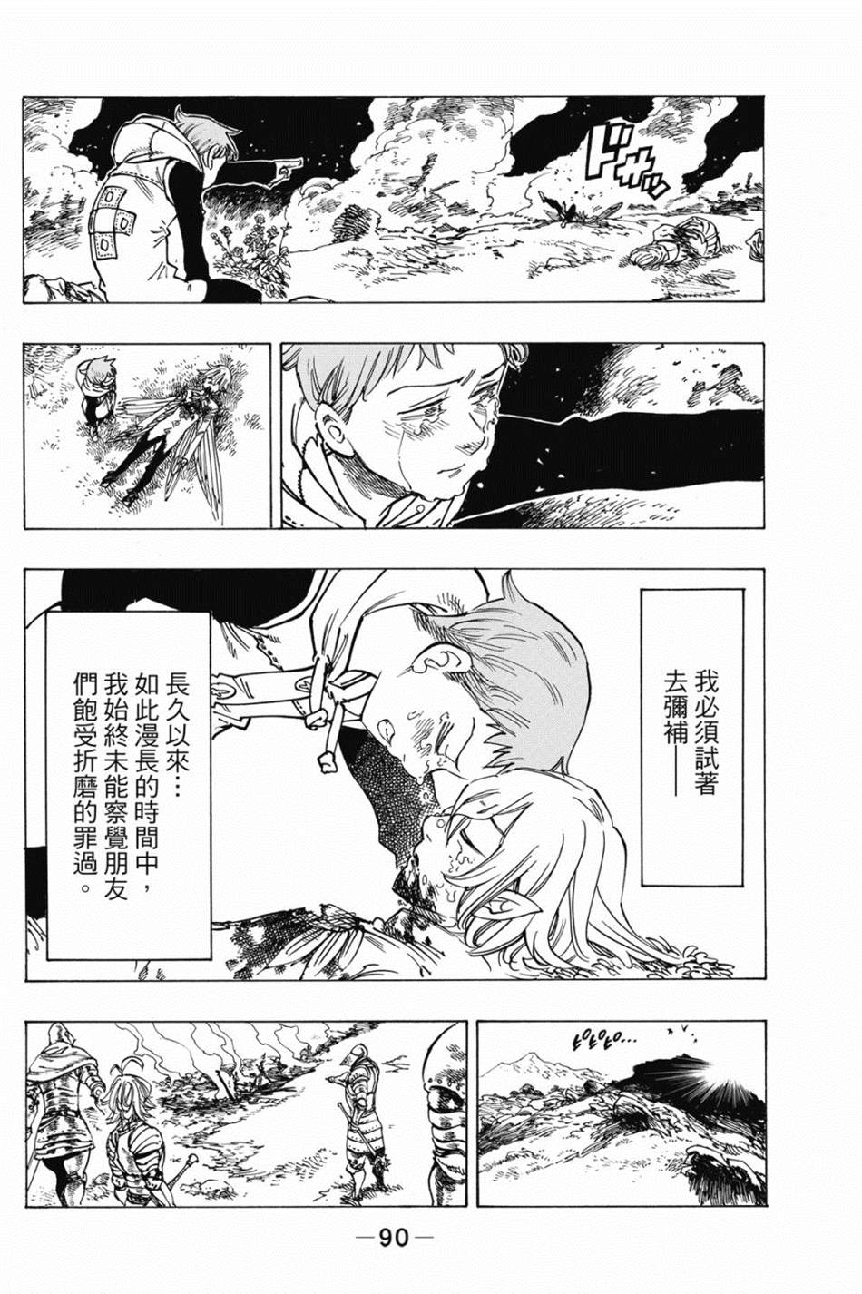 七大罪外传集〈实罪〉 第1话 第100页