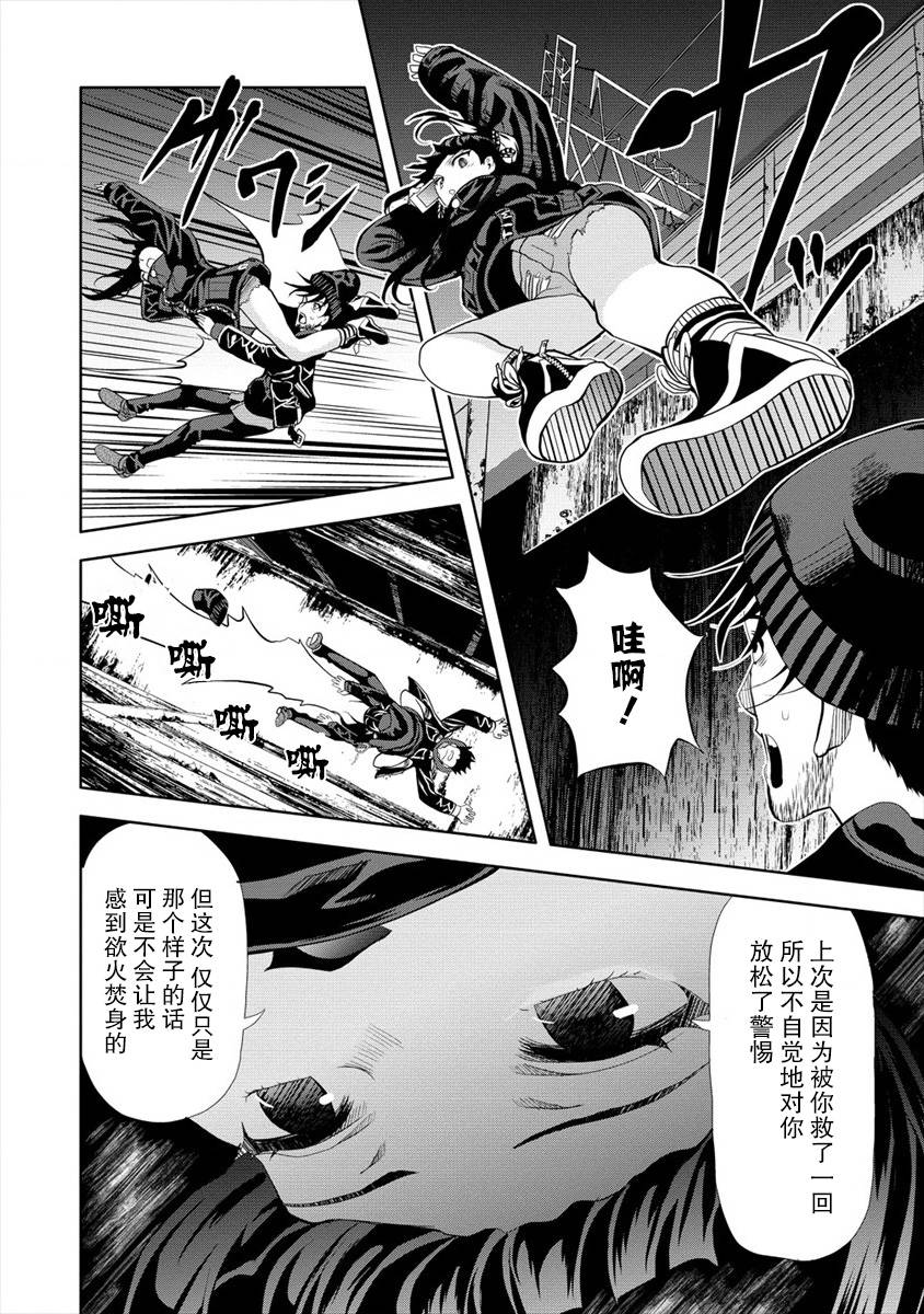 时停杀手伪装成我的妻子 第2.2话 第8页