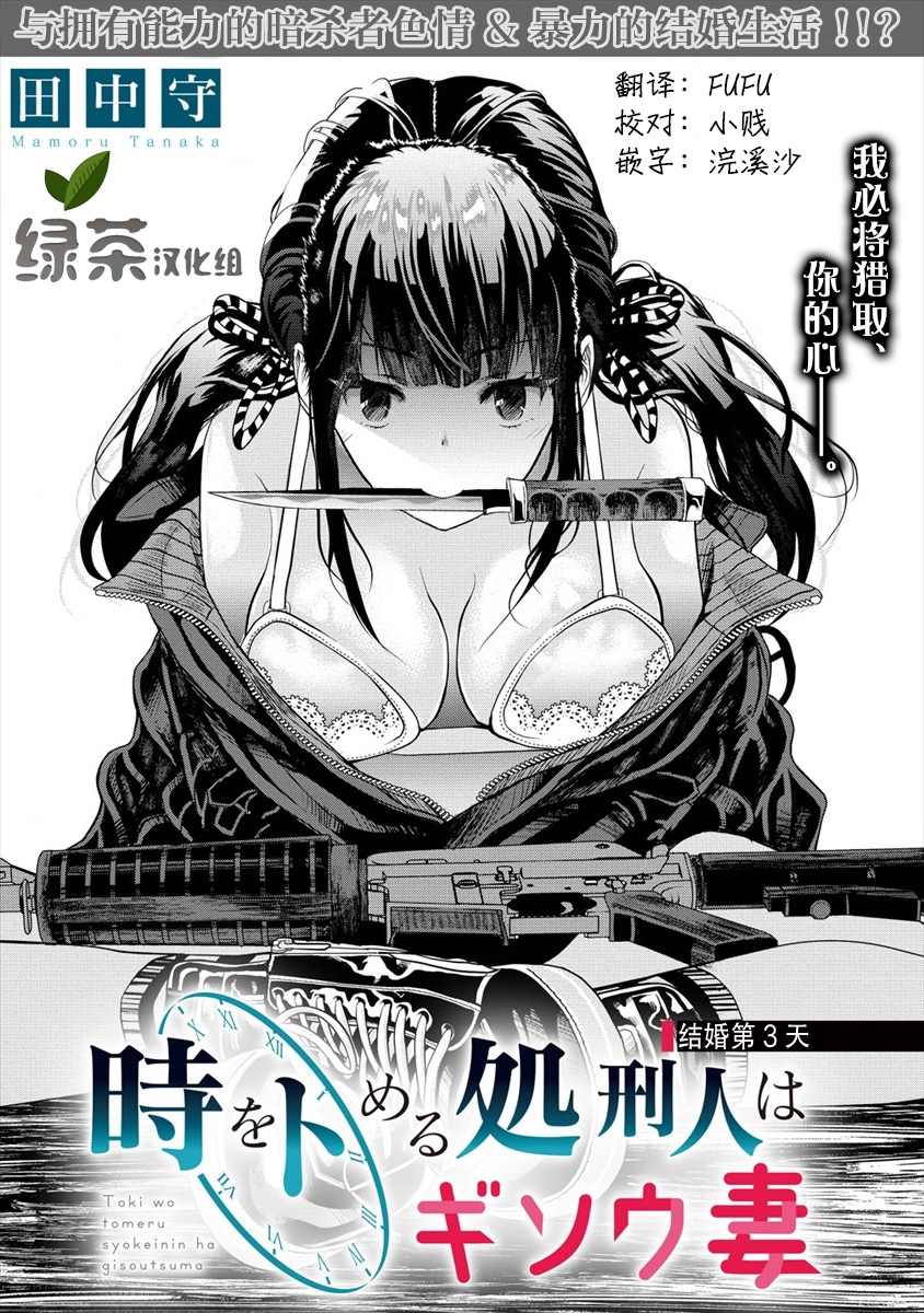 时停杀手伪装成我的妻子 第3.1话 第1页