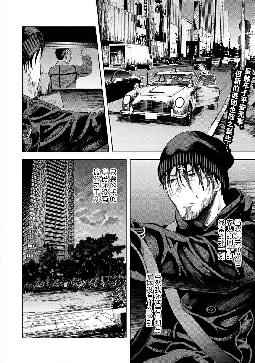 时停杀手伪装成我的妻子 第3.1话 第2页