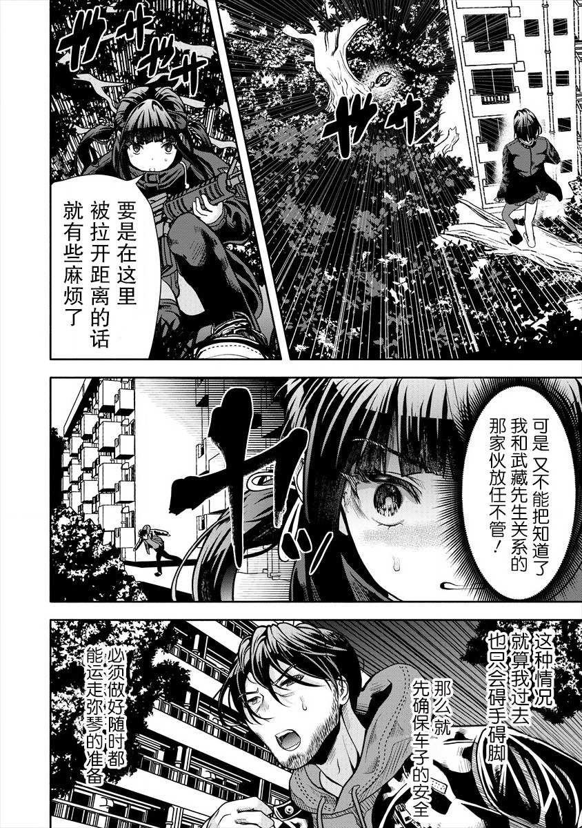 时停杀手伪装成我的妻子 第6.2话 第4页