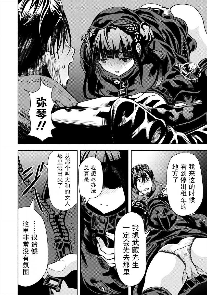 时停杀手伪装成我的妻子 第6.2话 第6页
