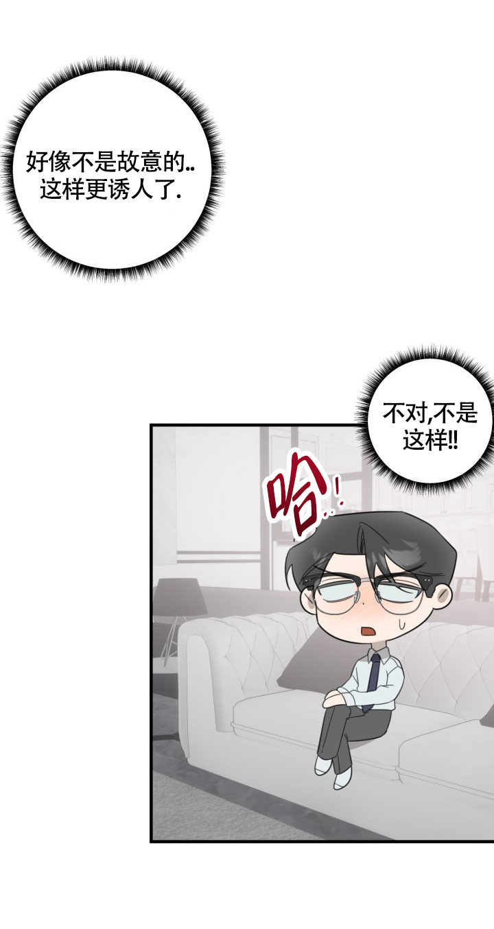限定情人 第3话 第22页