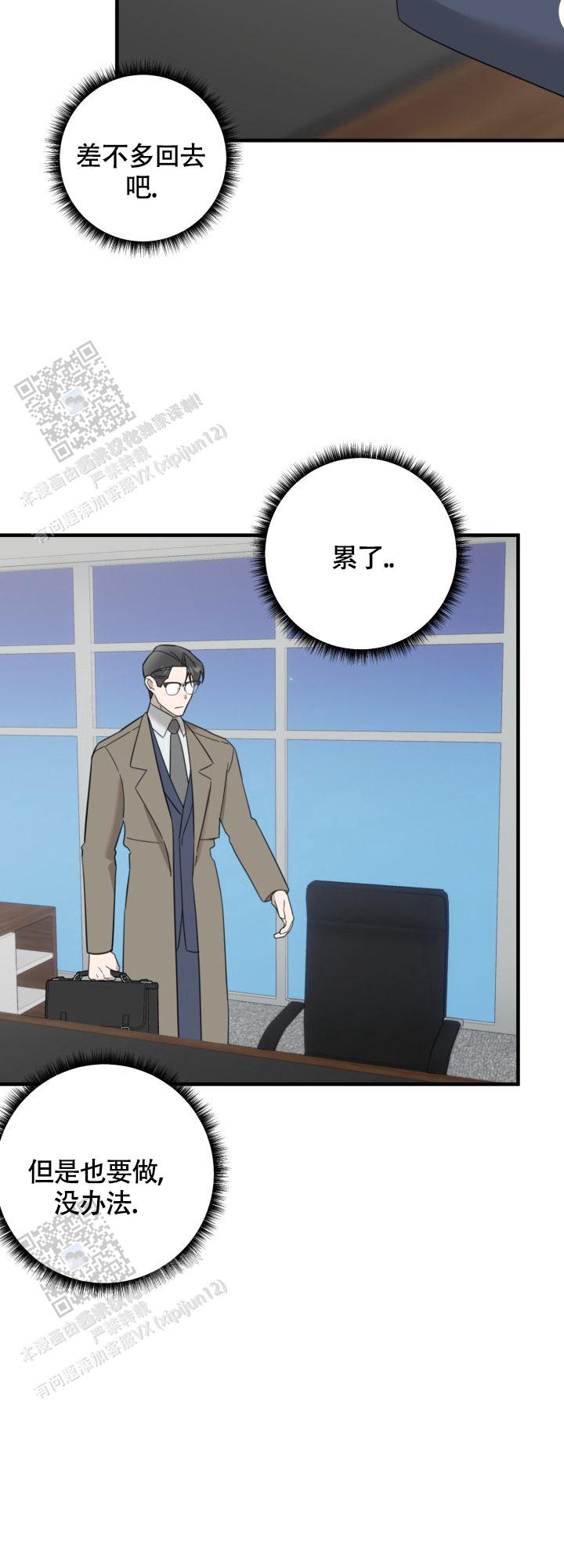 限定情人 第9话 第23页