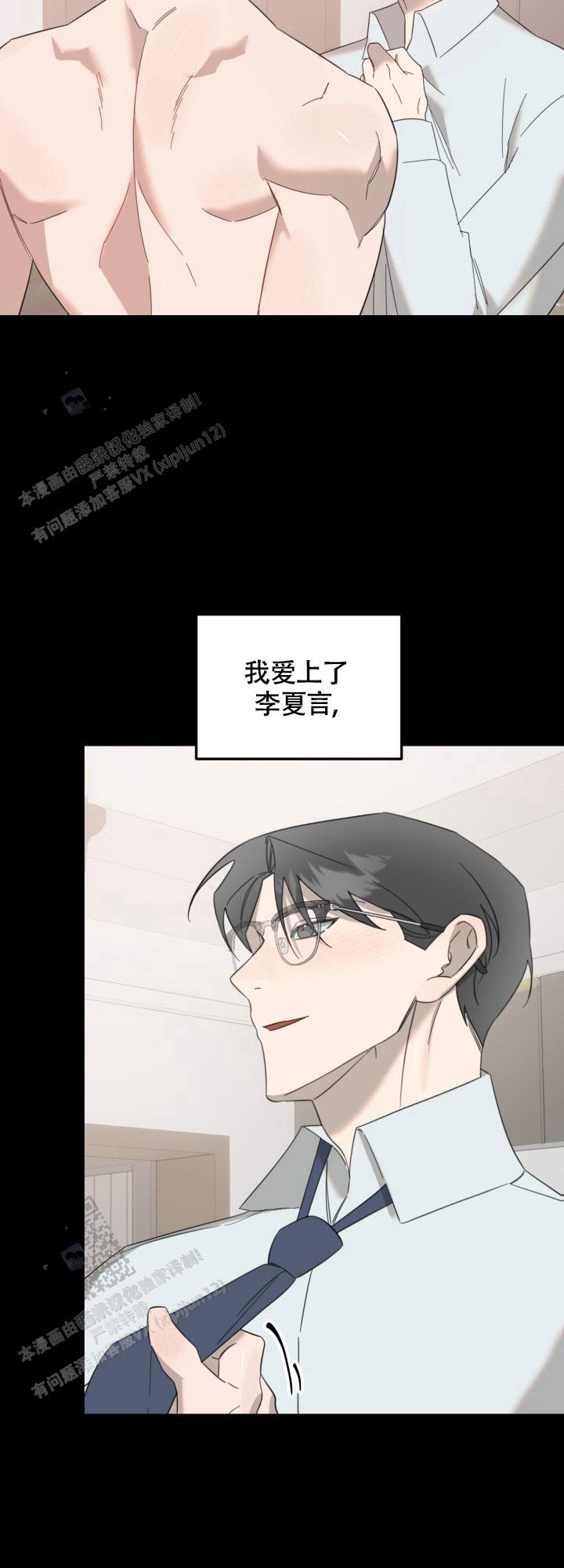 限定情人 第9话 第4页