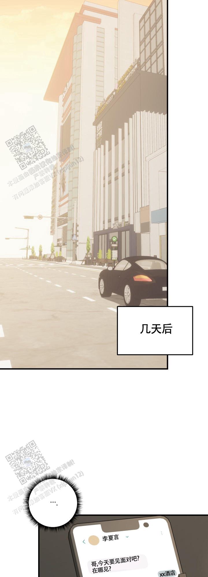限定情人 第11话 第1页