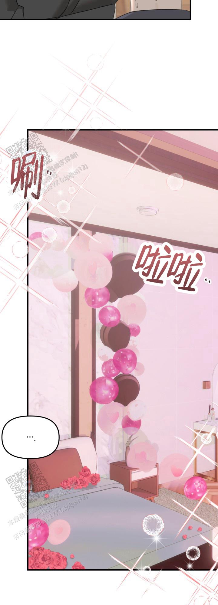 限定情人 第11话 第14页