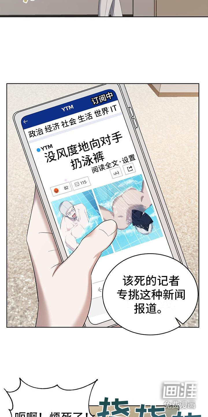 水上球场 第20话 第2页