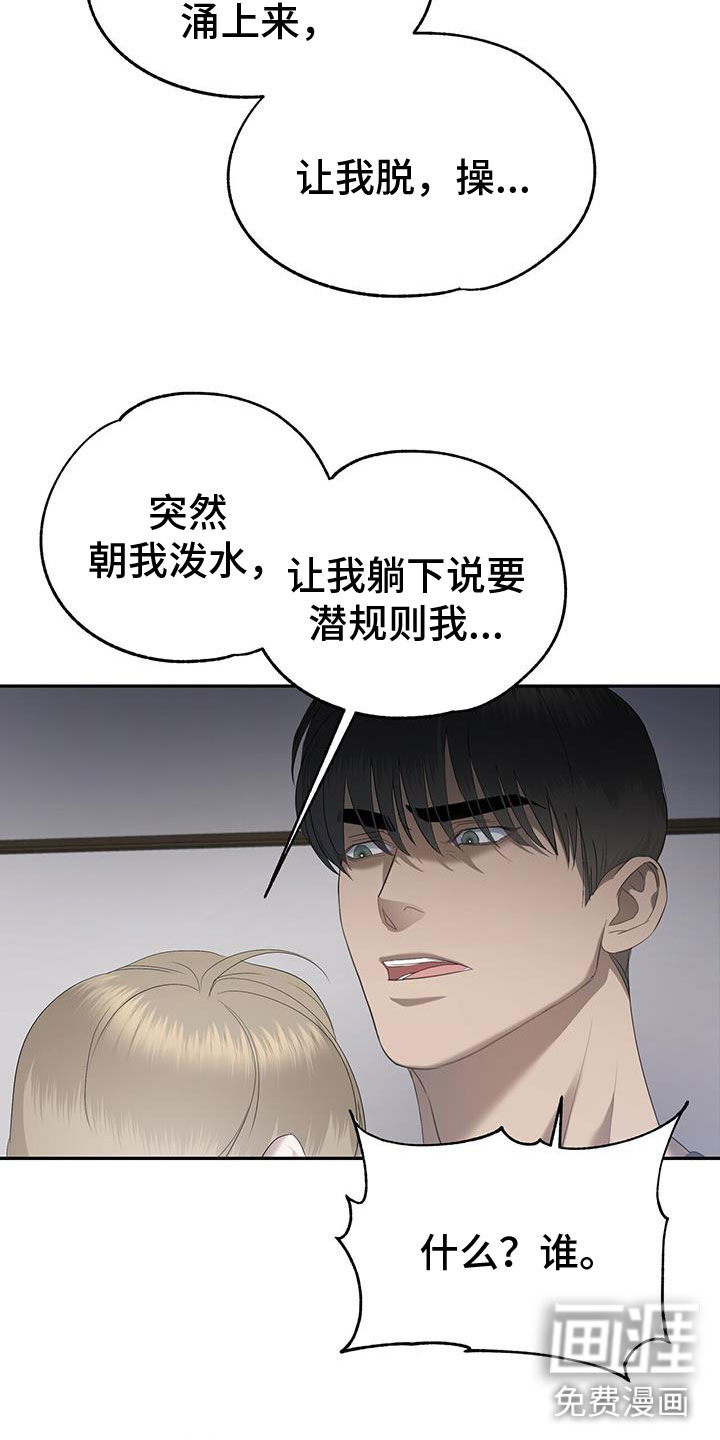 水上球场 第24话 第2页