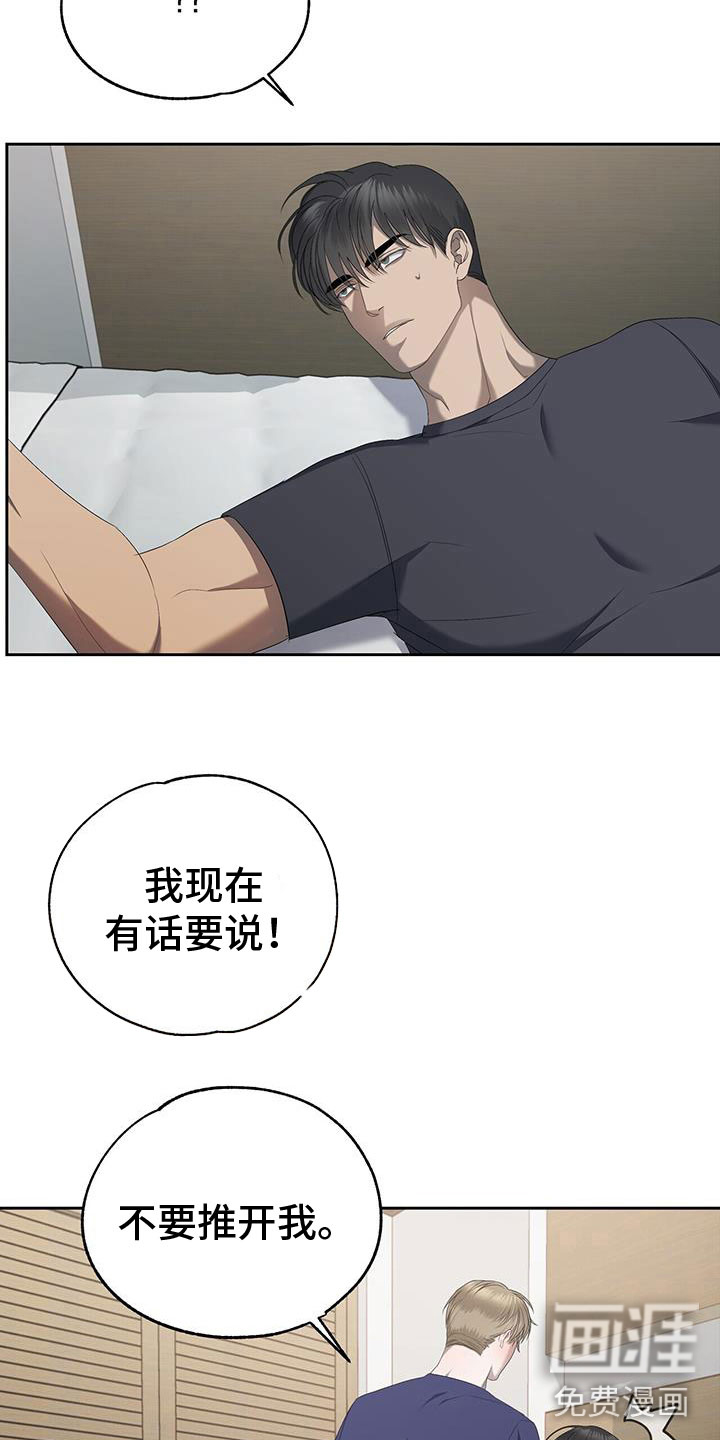 水上球场 第24话 第16页