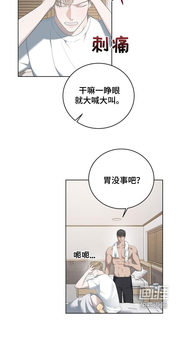 水上球场 第25话 第12页