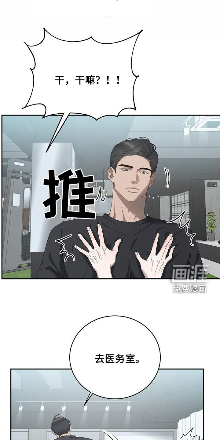 水上球场 第28话 第14页