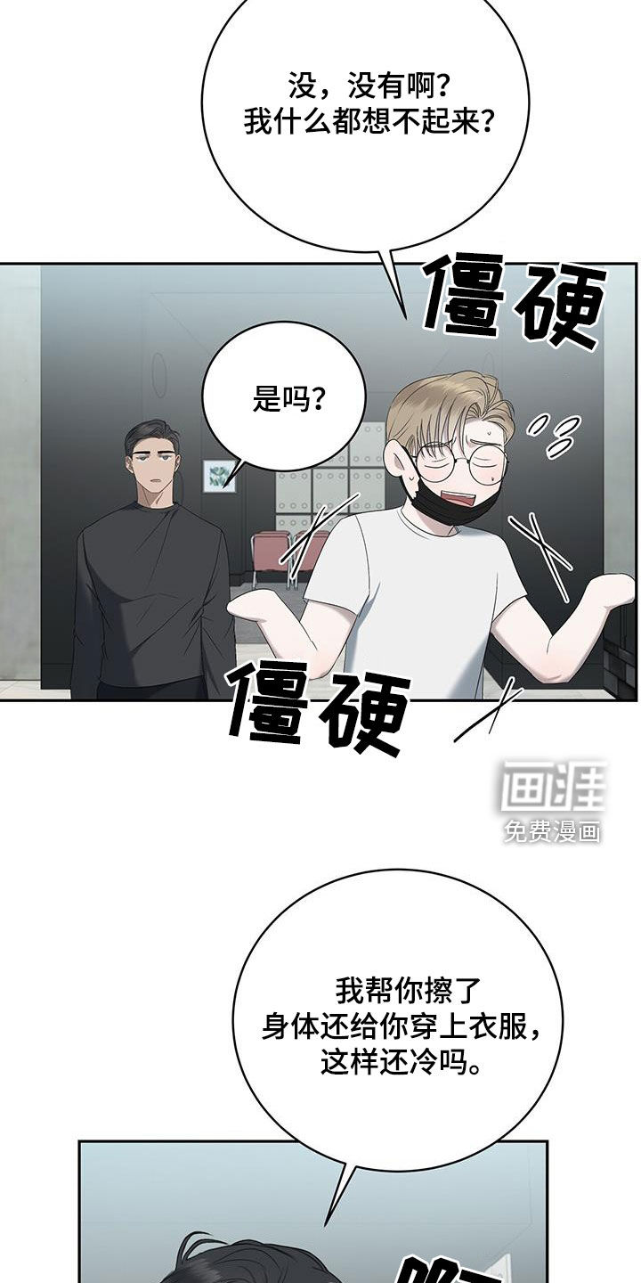 水上球场 第28话 第19页