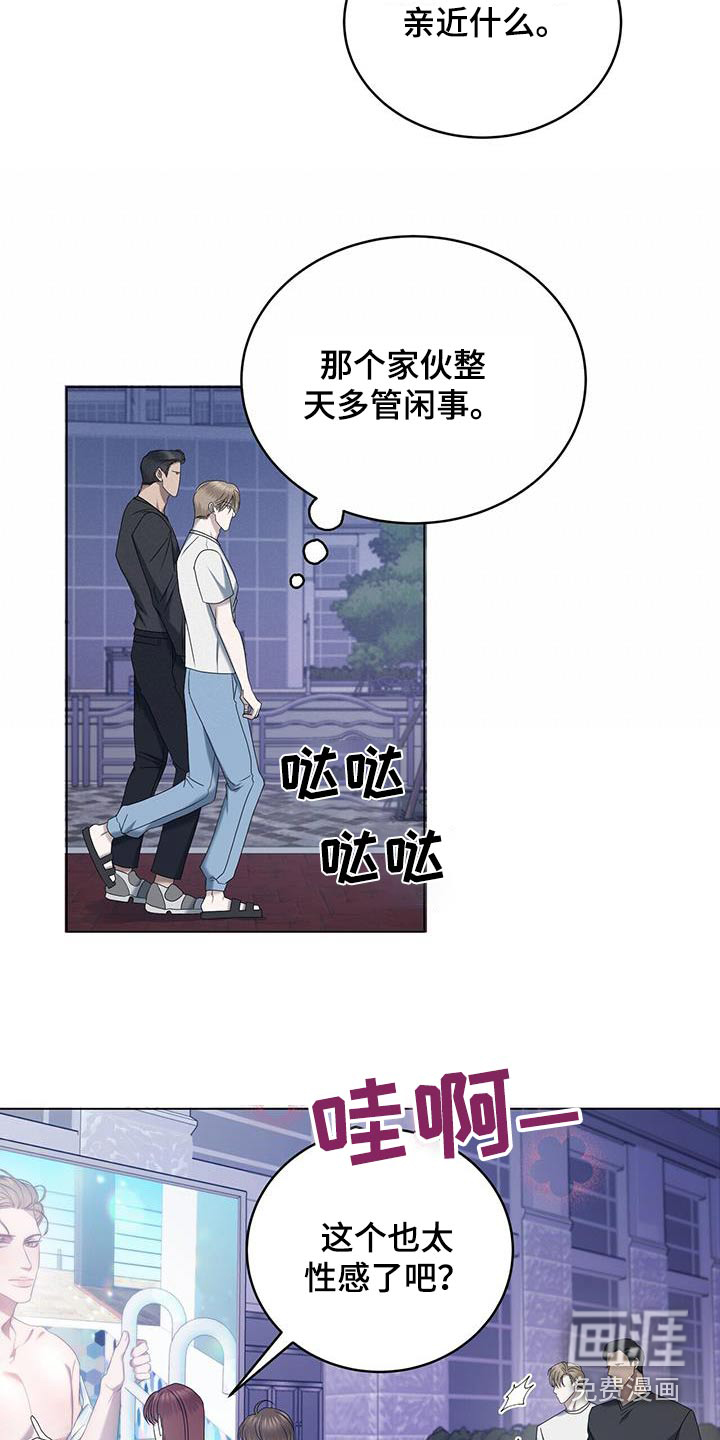 水上球场 第32话 第12页