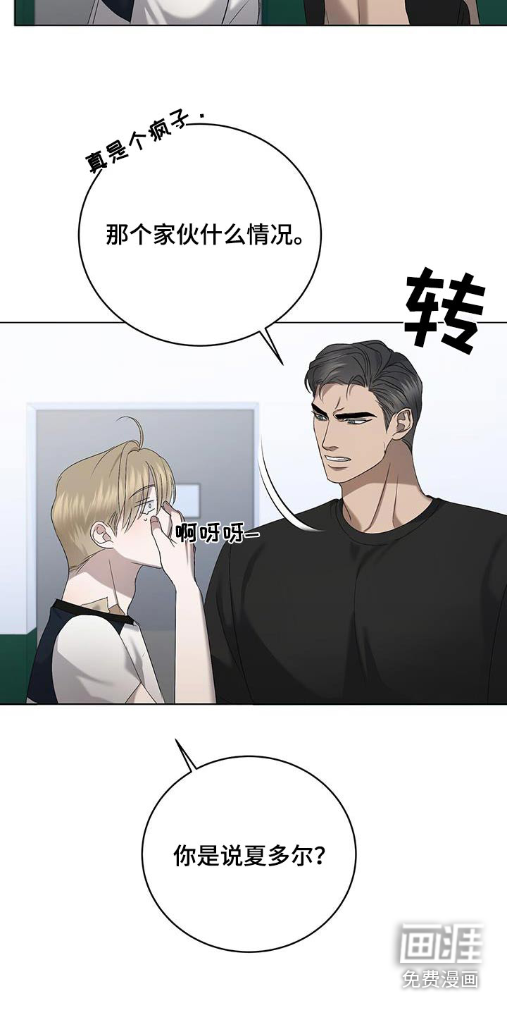 水上球场 第39话 第13页