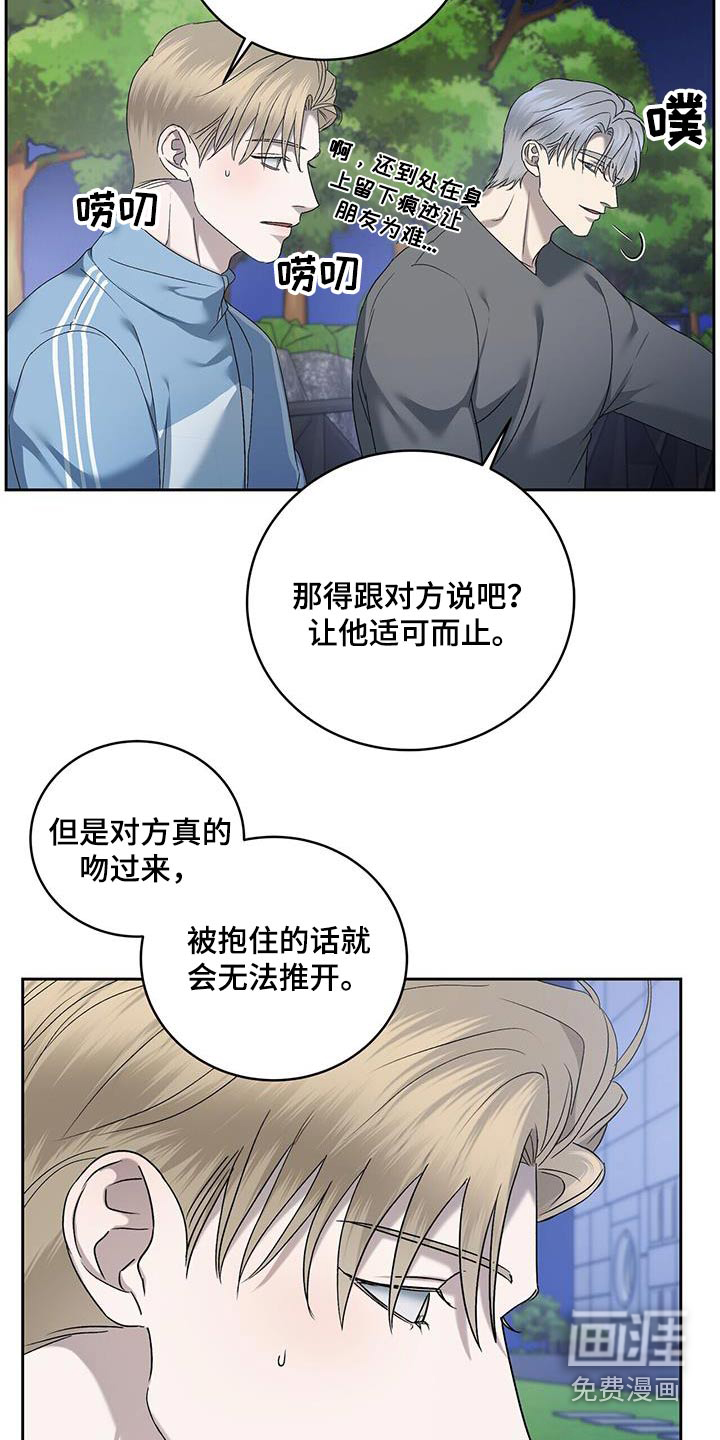 水上球场 第43话 第11页