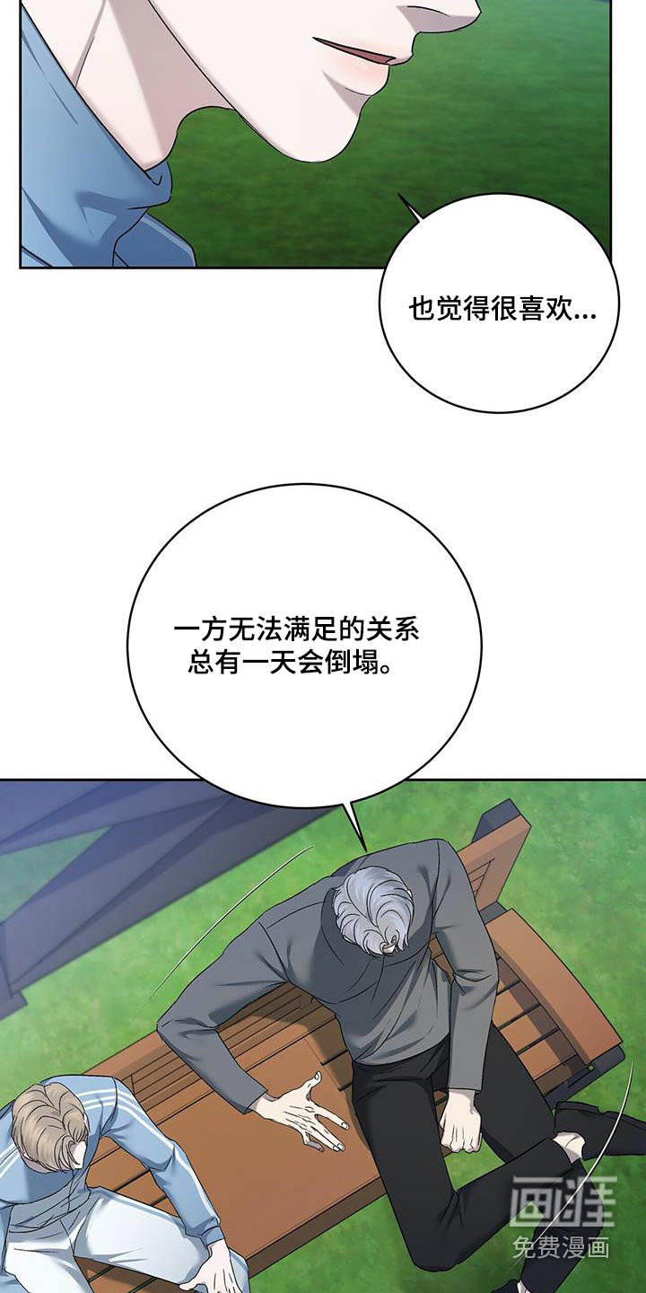 水上球场 第43话 第12页