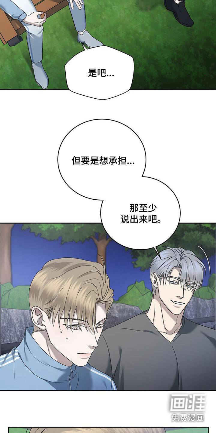 水上球场 第43话 第13页