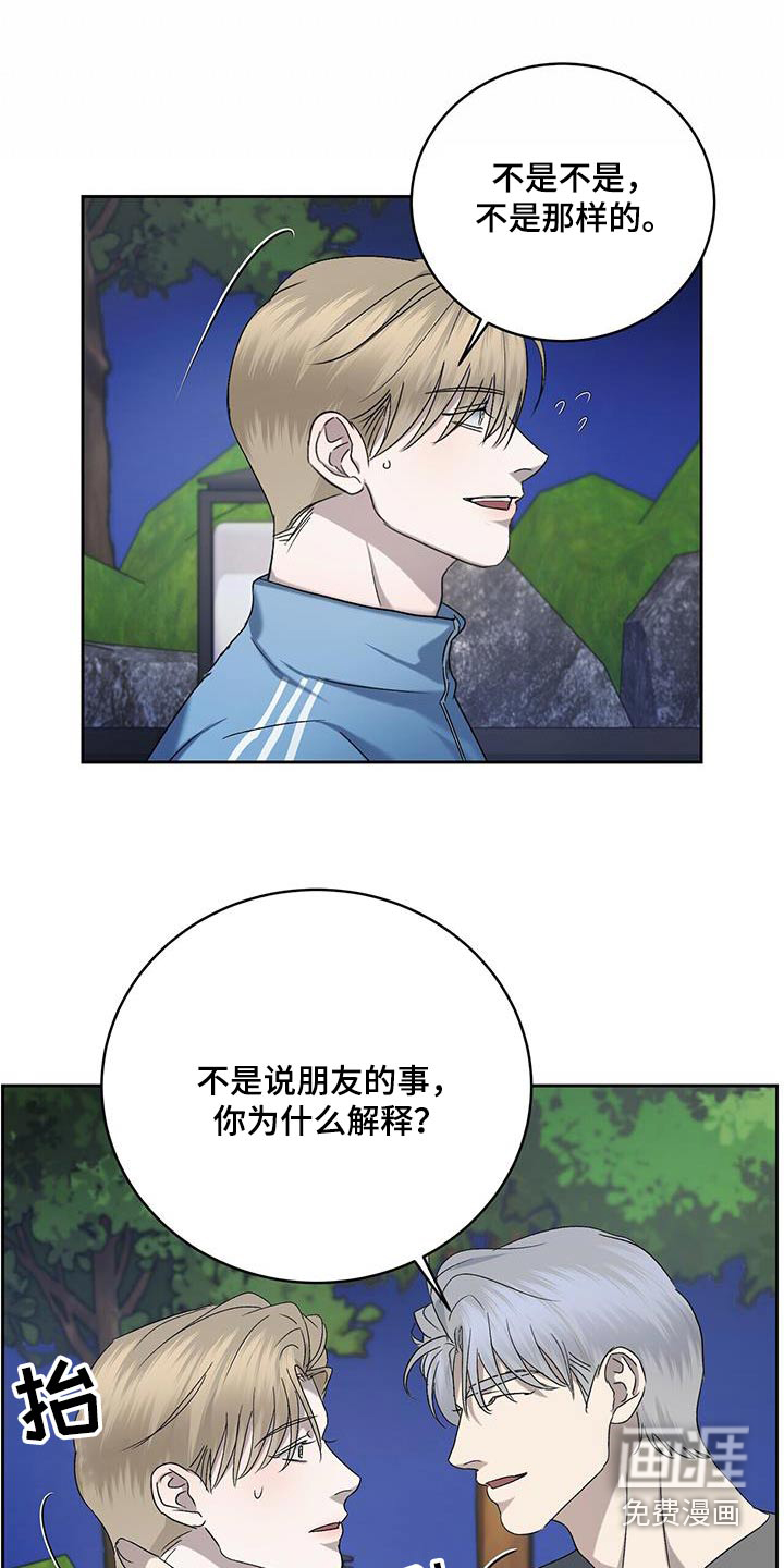 水上球场 第43话 第16页