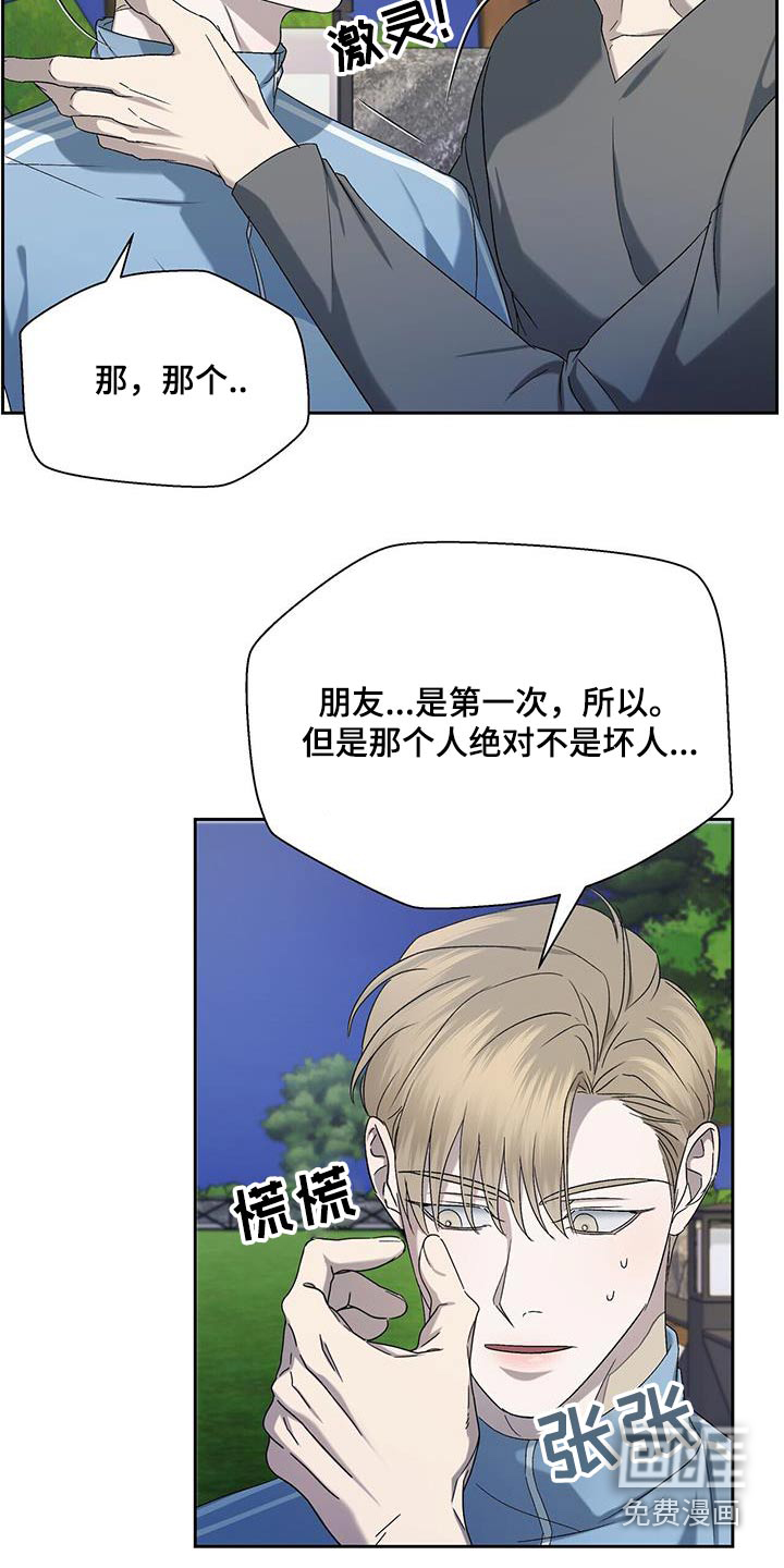 水上球场 第43话 第17页