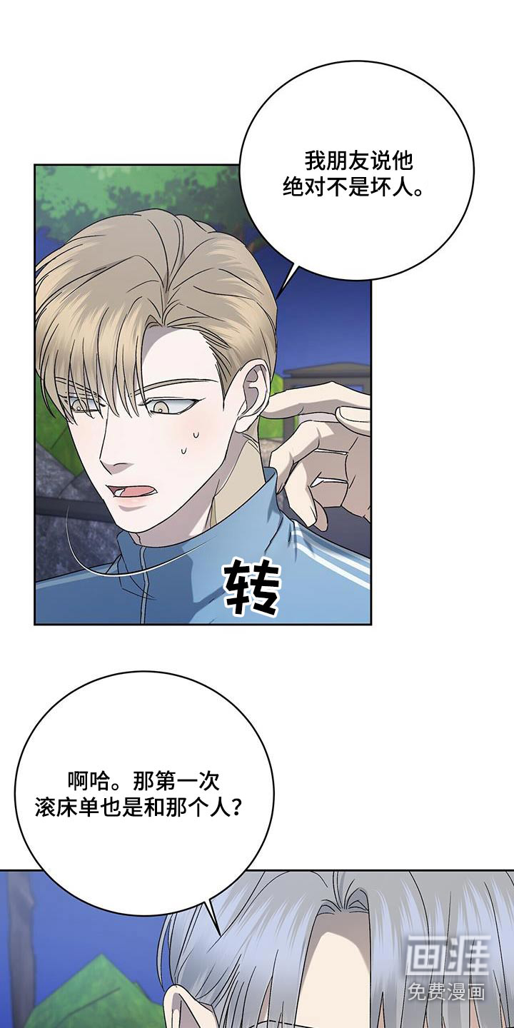 水上球场 第43话 第18页