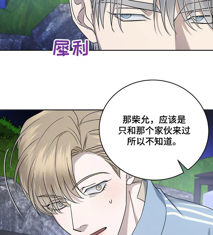 水上球场 第43话 第19页