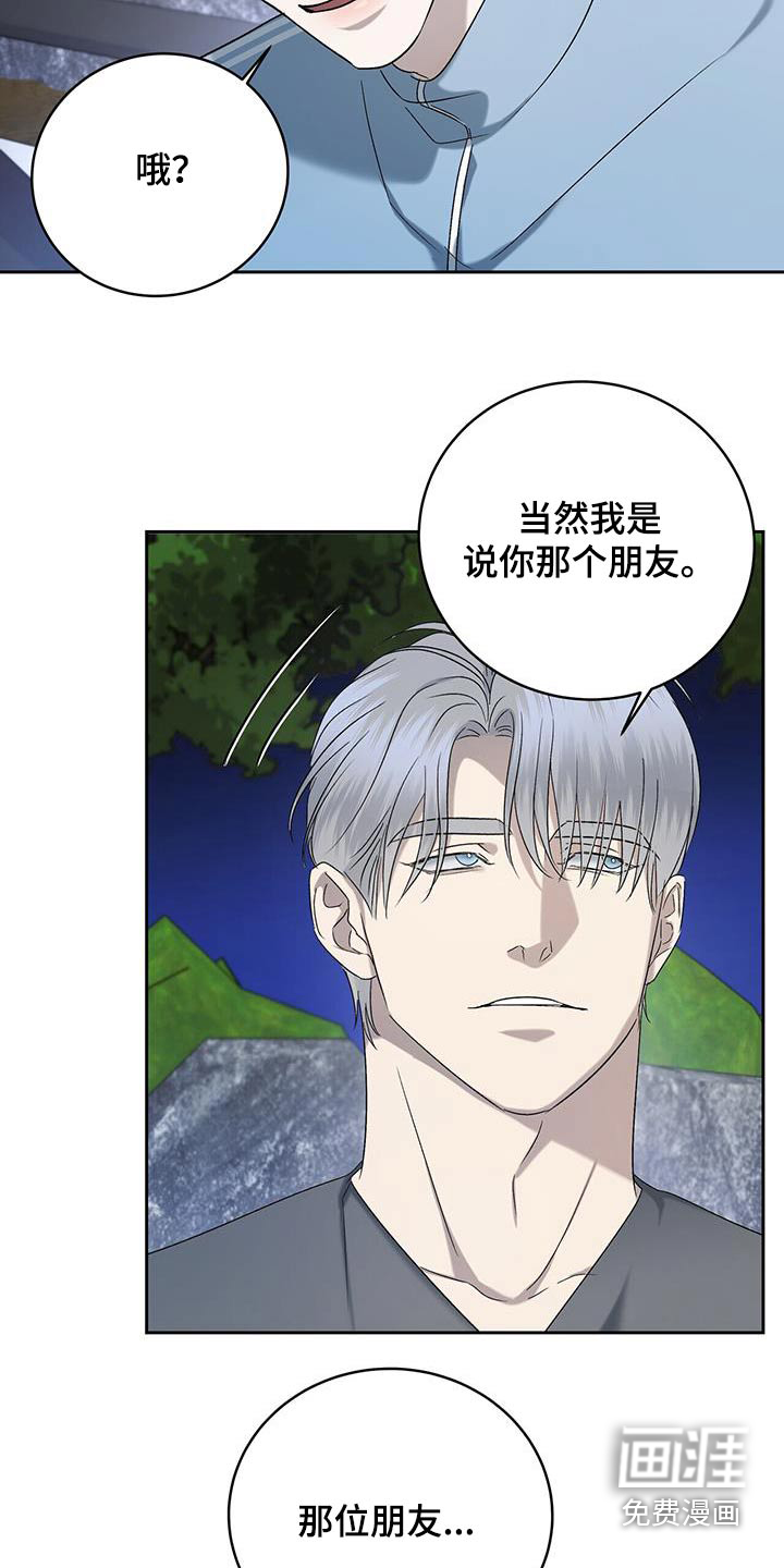 水上球场 第43话 第20页