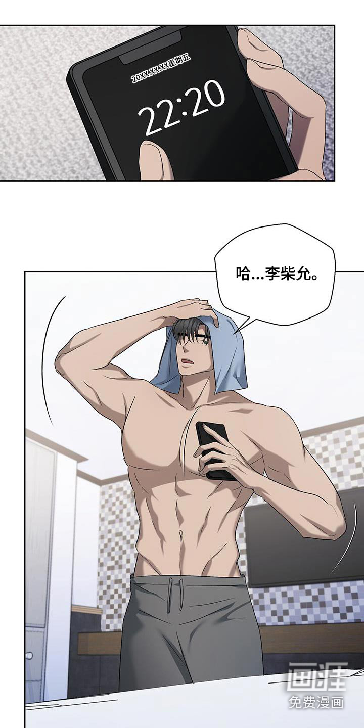 水上球场 第43话 第3页