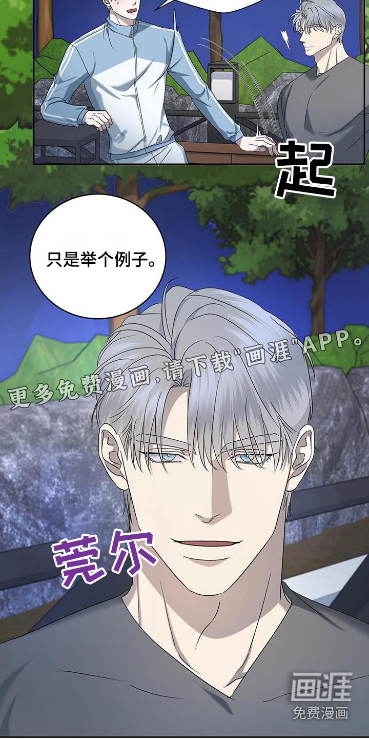 水上球场 第43话 第23页