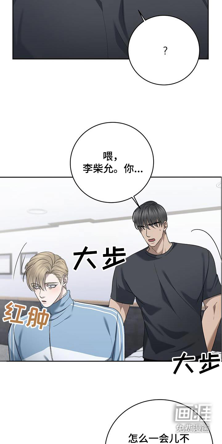 水上球场 第45话 第12页