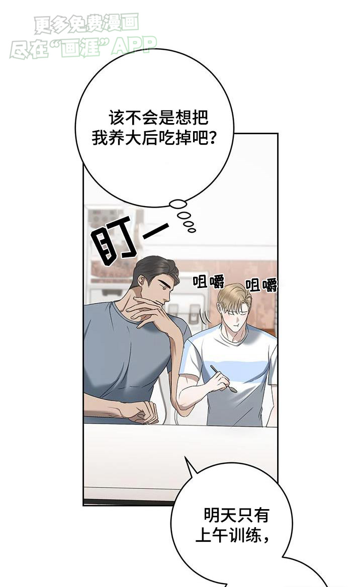 水上球场 第57话 第1页