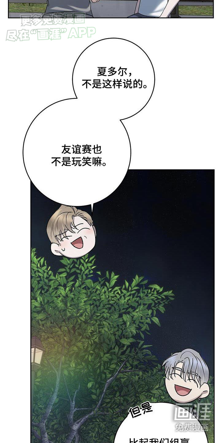 水上球场 第60话 第7页