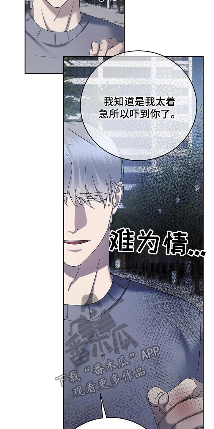 水上球场 第86话 第16页