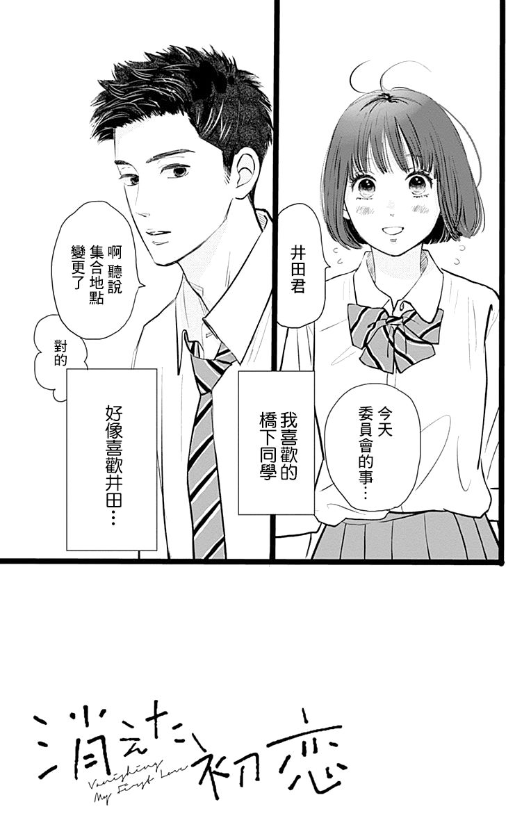 消失的初恋 第2话 第3页