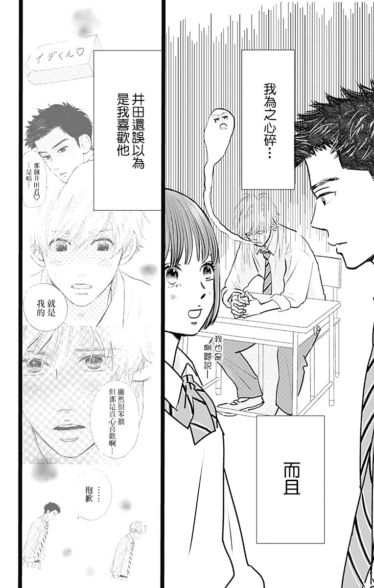 消失的初恋 第2话 第4页