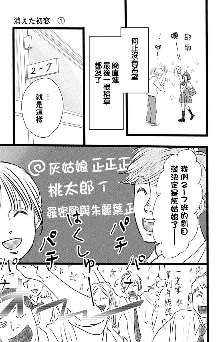 消失的初恋 第3话 第5页