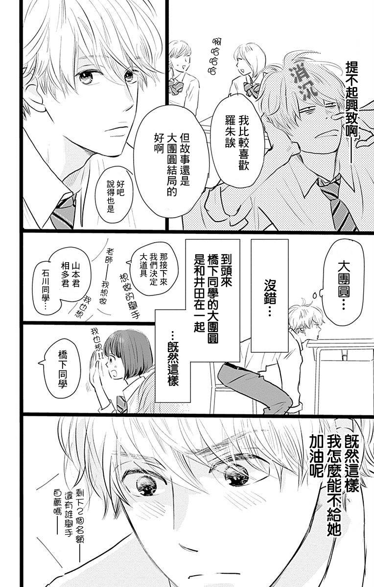 消失的初恋 第3话 第6页