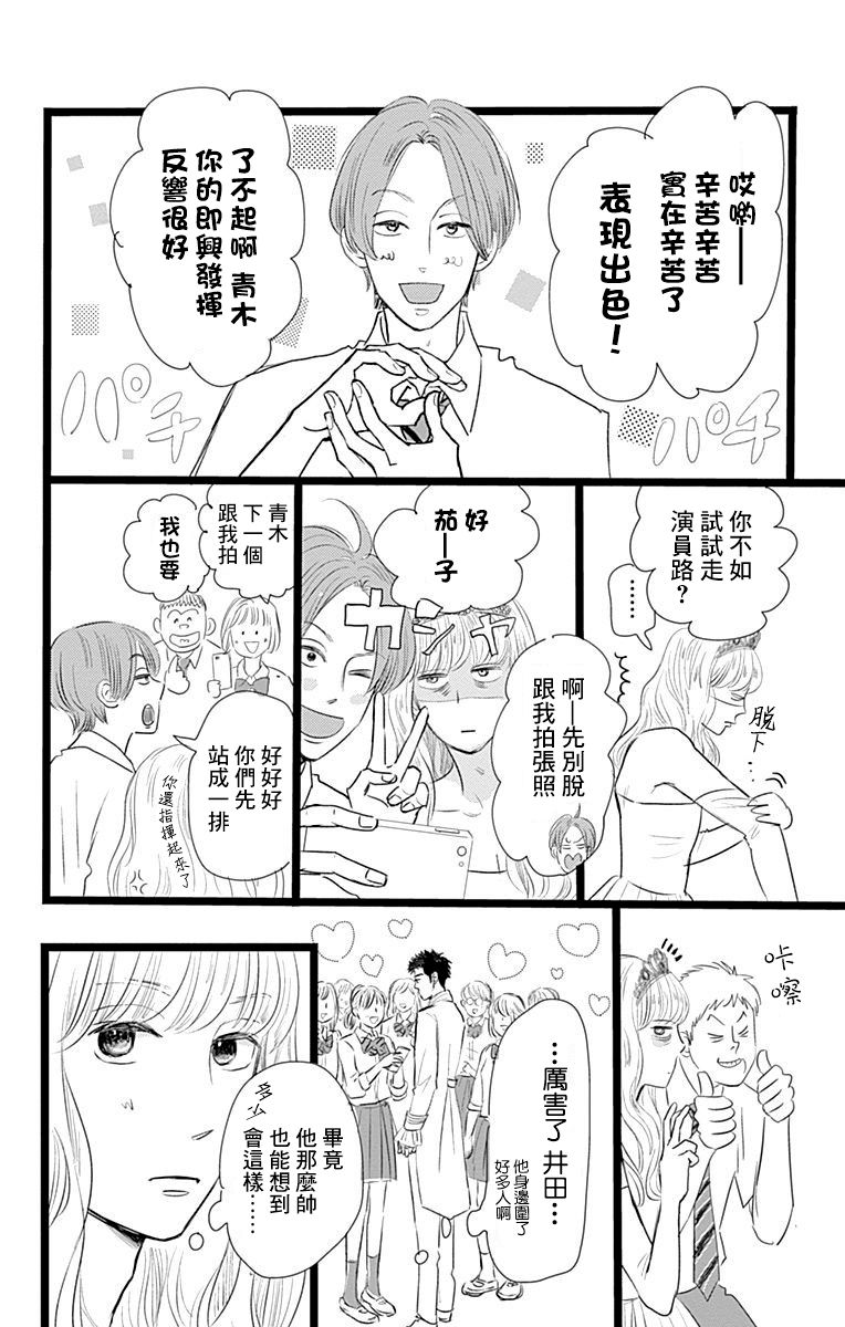 消失的初恋 第4话 第21页