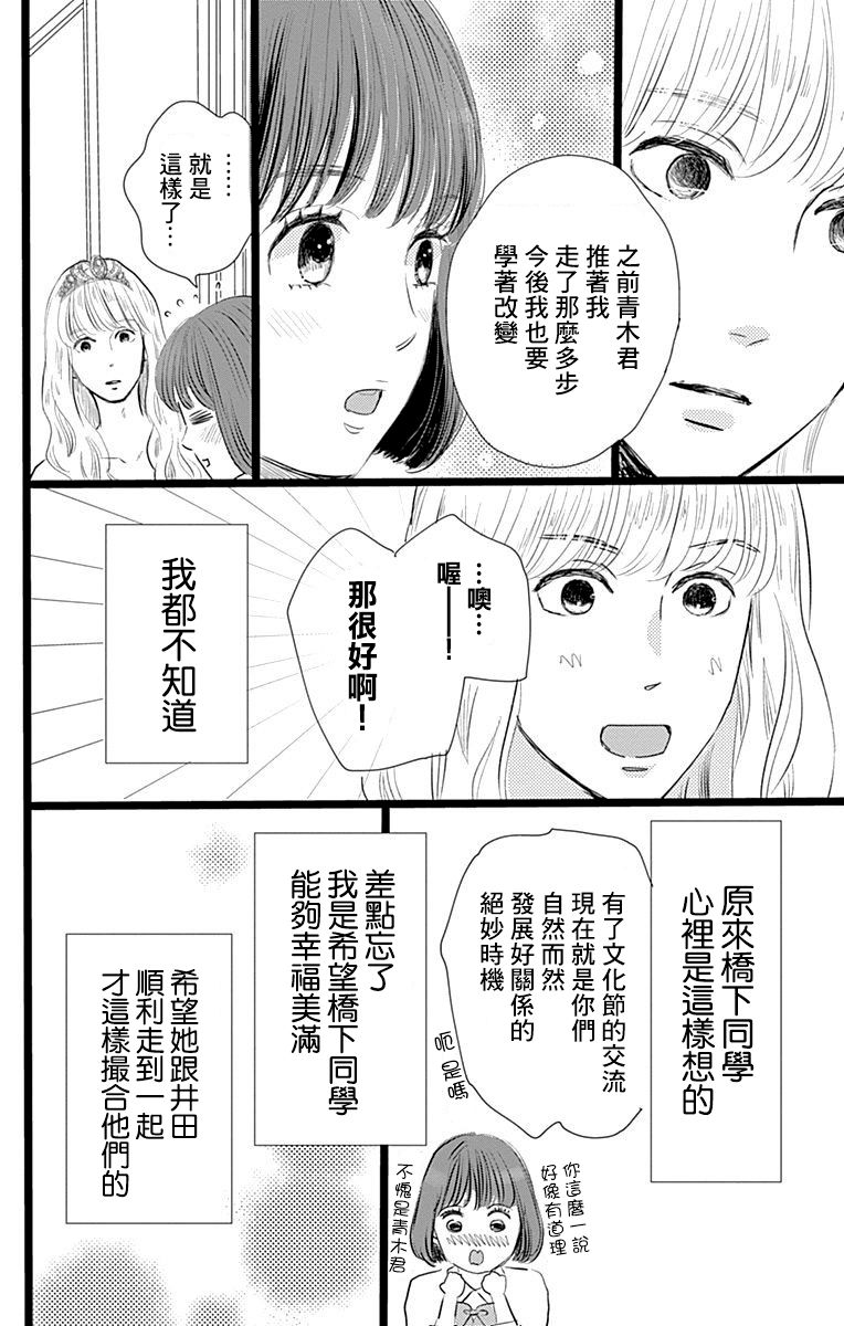 消失的初恋 第4话 第25页