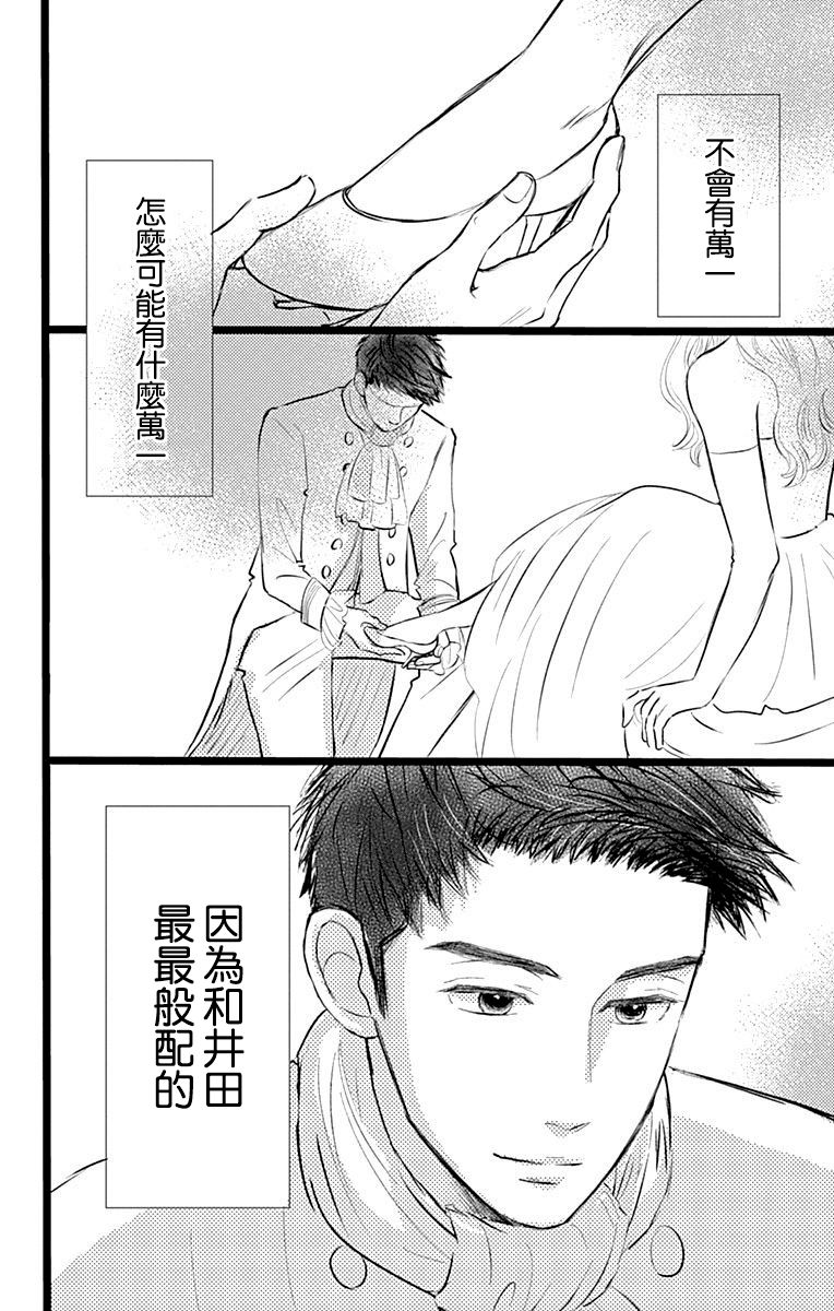消失的初恋 第4话 第29页